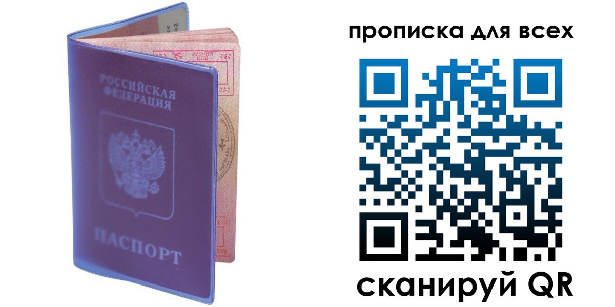 прописка для работы в Магаданской области