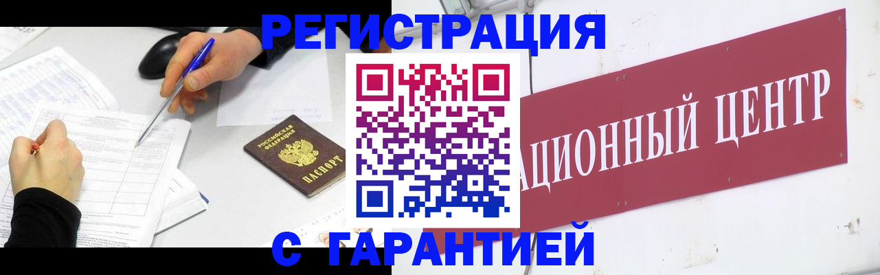 прописка гарантия в Магаданской области